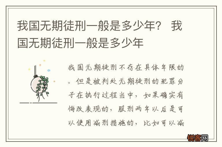 我国无期徒刑一般是多少年？ 我国无期徒刑一般是多少年