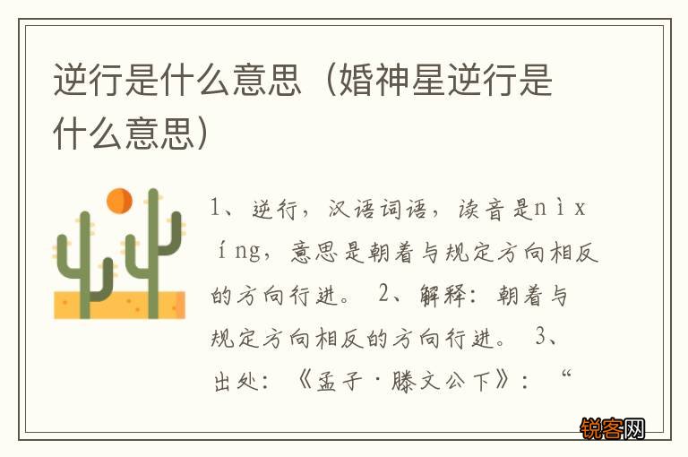 婚神星逆行是什么意思 逆行是什么意思