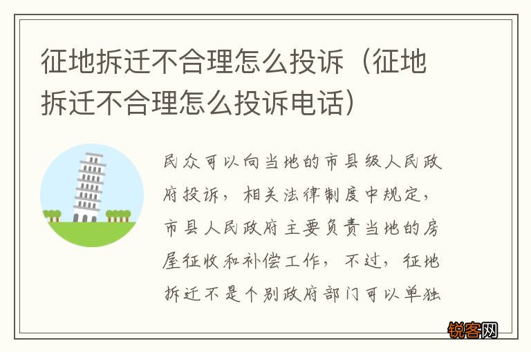 征地拆迁不合理怎么投诉电话 征地拆迁不合理怎么投诉