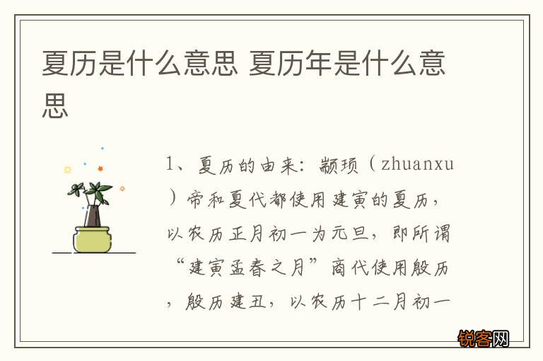 夏历是什么意思 夏历年是什么意思