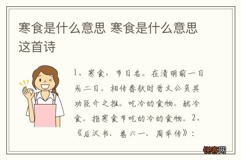 寒食是什么意思 寒食是什么意思这首诗
