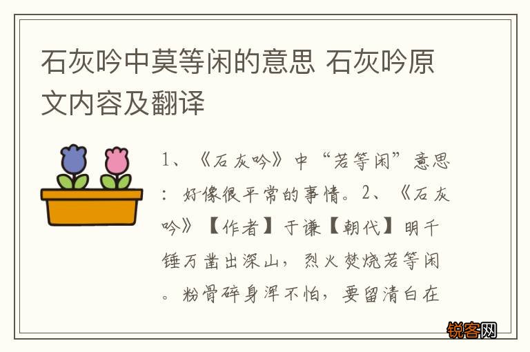 石灰吟中莫等闲的意思 石灰吟原文内容及翻译
