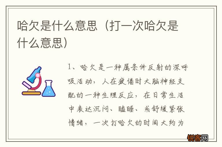 打一次哈欠是什么意思 哈欠是什么意思