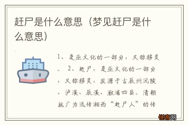 梦见赶尸是什么意思 赶尸是什么意思