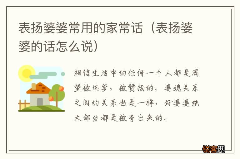 表扬婆婆的话怎么说 表扬婆婆常用的家常话