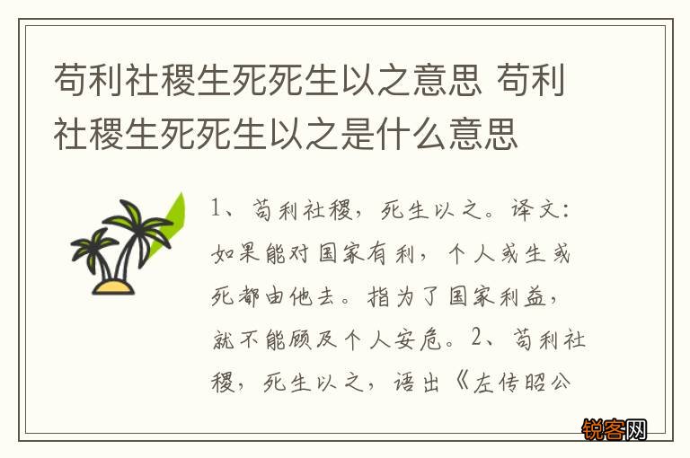 苟利社稷生死死生以之意思 苟利社稷生死死生以之是什么意思