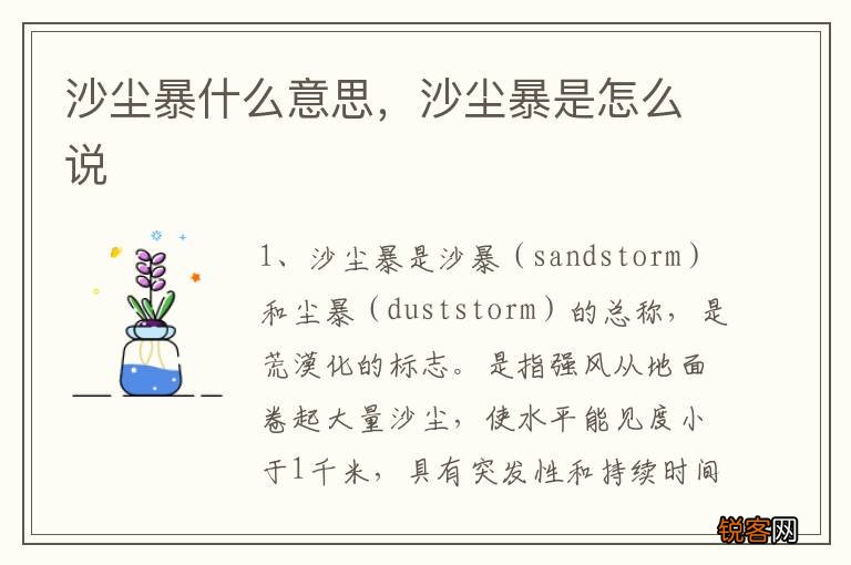 沙尘暴什么意思，沙尘暴是怎么说