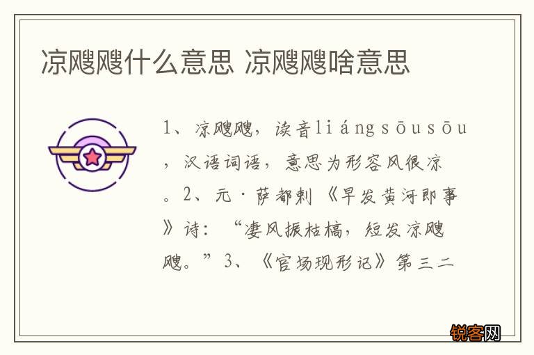 凉飕飕什么意思 凉飕飕啥意思
