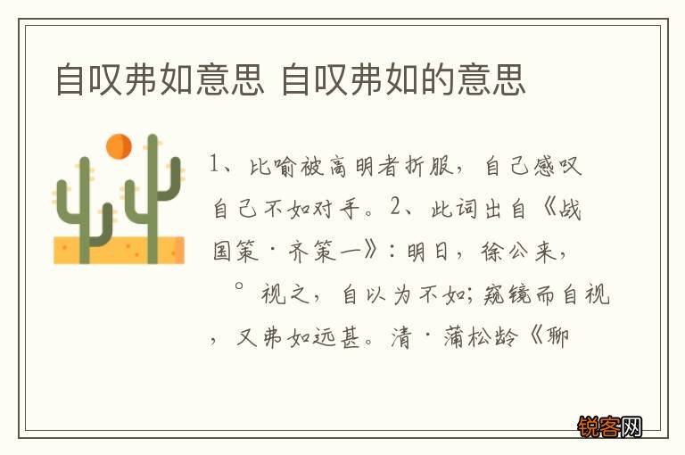 自叹弗如意思 自叹弗如的意思
