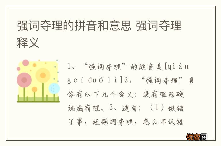 强词夺理的拼音和意思 强词夺理释义