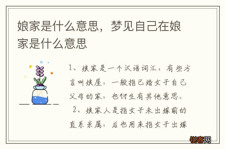 娘家是什么意思，梦见自己在娘家是什么意思
