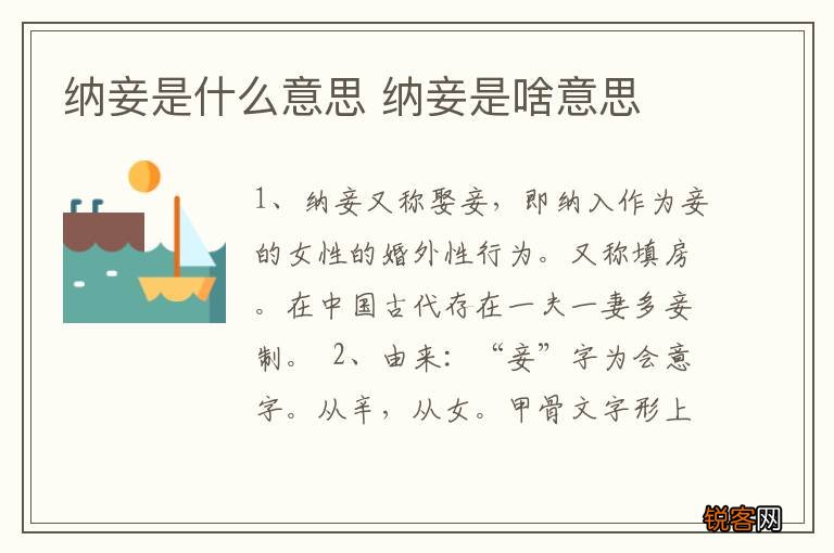 纳妾是什么意思 纳妾是啥意思