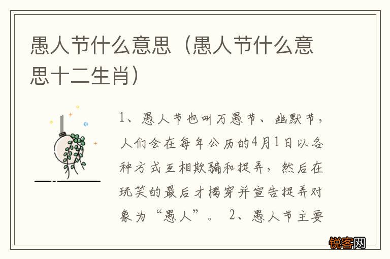 愚人节什么意思十二生肖 愚人节什么意思