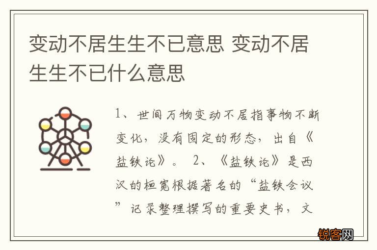 变动不居生生不已意思 变动不居生生不已什么意思
