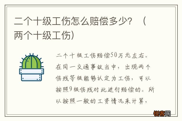 两个十级工伤 二个十级工伤怎么赔偿多少？