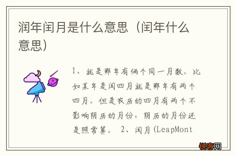 闰年什么意思 润年闰月是什么意思