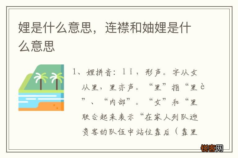娌是什么意思，连襟和妯娌是什么意思