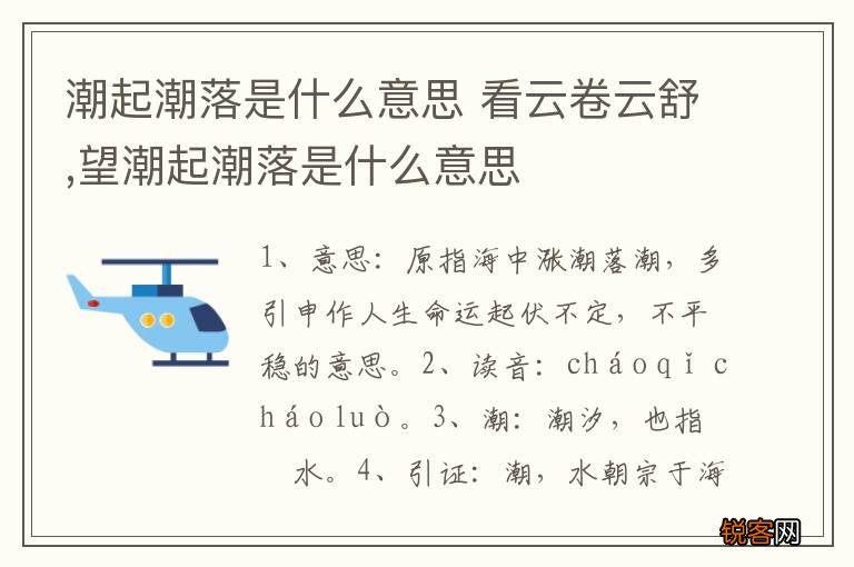 潮起潮落是什么意思 看云卷云舒,望潮起潮落是什么意思