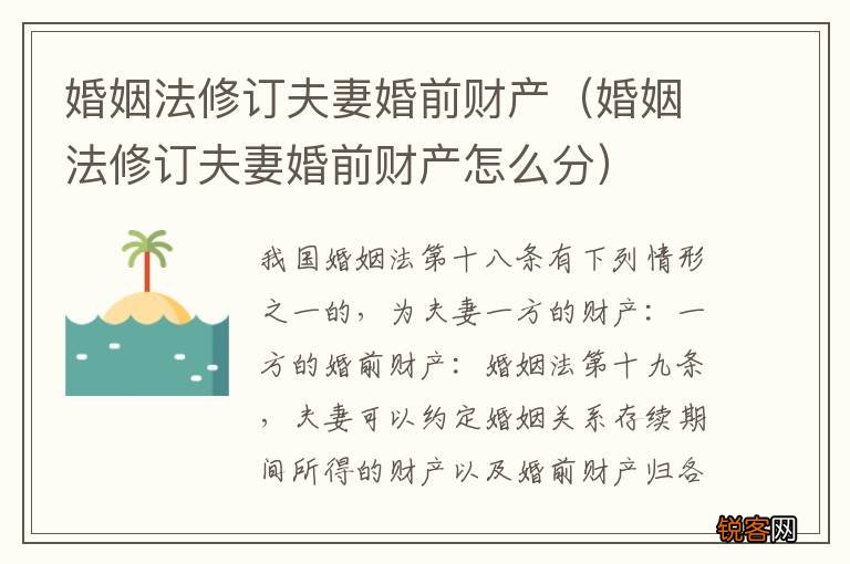 婚姻法修订夫妻婚前财产怎么分 婚姻法修订夫妻婚前财产