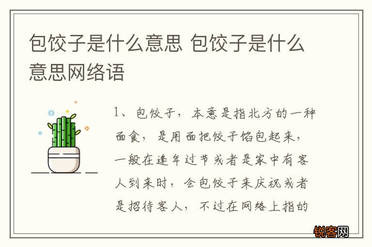 包饺子是什么意思 包饺子是什么意思网络语