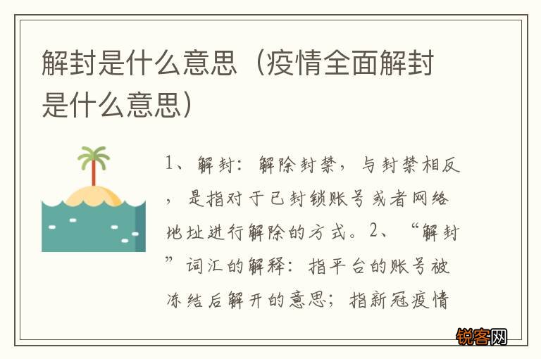 疫情全面解封是什么意思 解封是什么意思