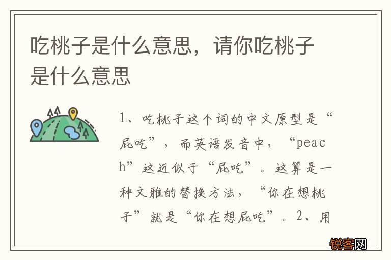 吃桃子是什么意思，请你吃桃子是什么意思