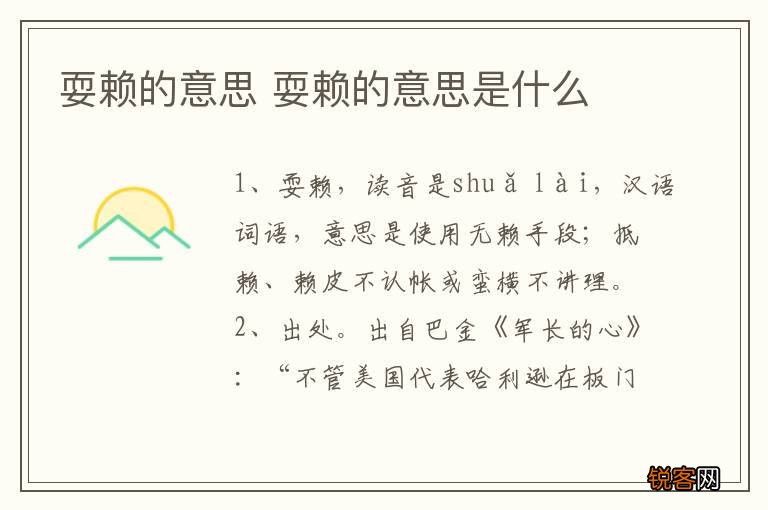 耍赖的意思 耍赖的意思是什么
