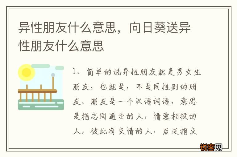 异性朋友什么意思，向日葵送异性朋友什么意思