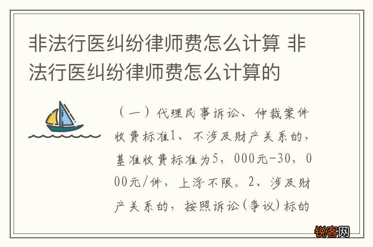 非法行医纠纷律师费怎么计算 非法行医纠纷律师费怎么计算的