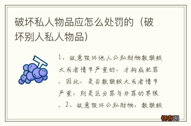 破坏别人私人物品 破坏私人物品应怎么处罚的