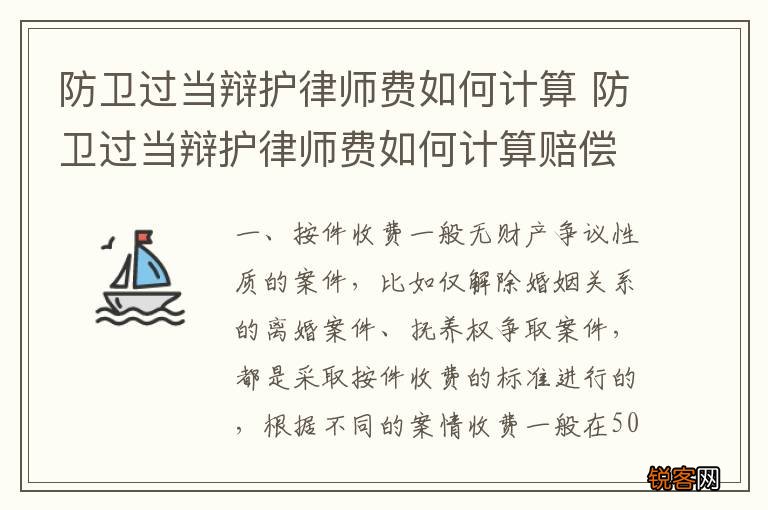 防卫过当辩护律师费如何计算 防卫过当辩护律师费如何计算赔偿