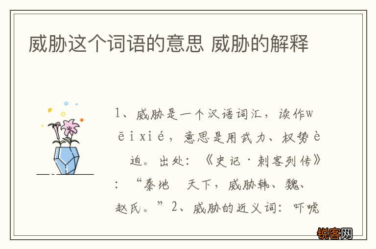 威胁这个词语的意思 威胁的解释