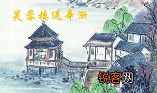 一片冰心在玉壶这句诗的意思 一片冰心在玉壶原文介绍
