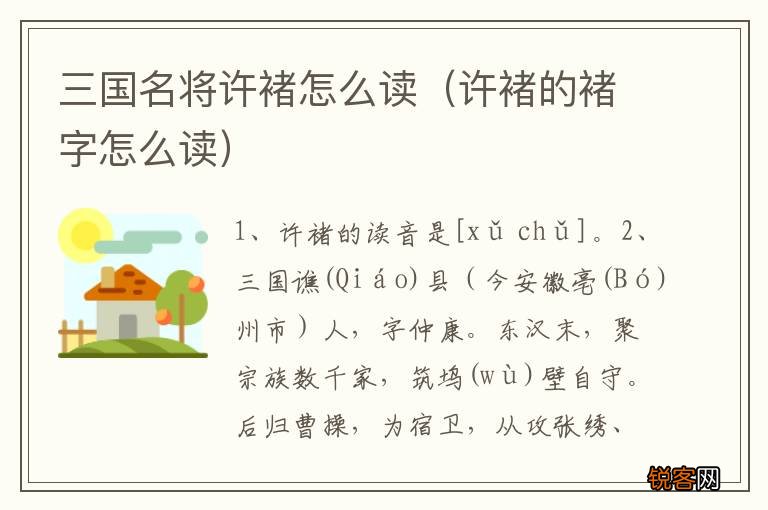 许褚的褚字怎么读 三国名将许褚怎么读