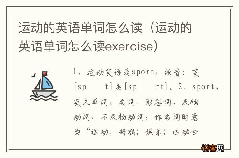 运动的英语单词怎么读exercise 运动的英语单词怎么读