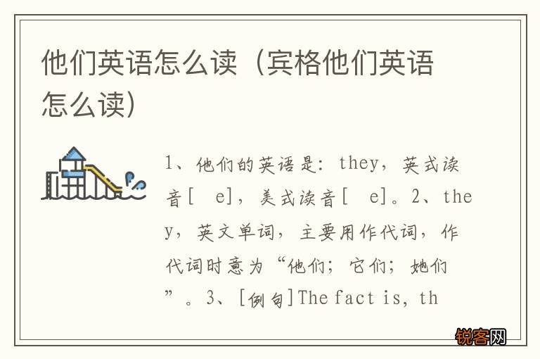 宾格他们英语怎么读 他们英语怎么读