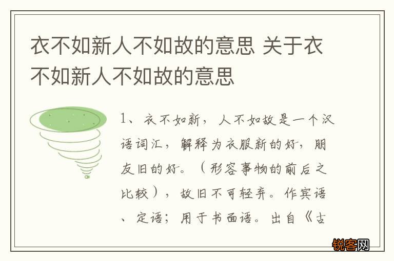 衣不如新人不如故的意思 关于衣不如新人不如故的意思
