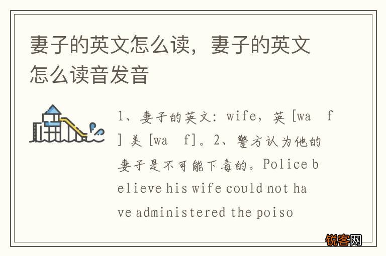 妻子的英文怎么读，妻子的英文怎么读音发音