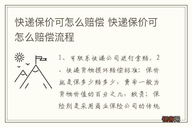 快递保价可怎么赔偿 快递保价可怎么赔偿流程