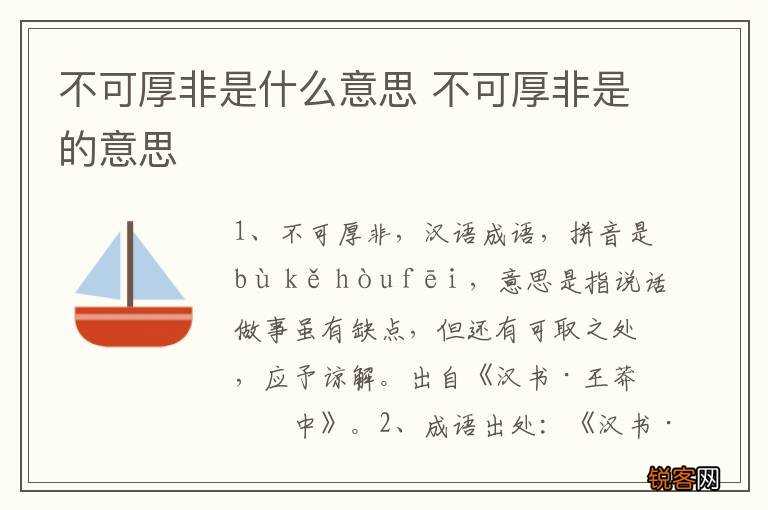 不可厚非是什么意思 不可厚非是的意思