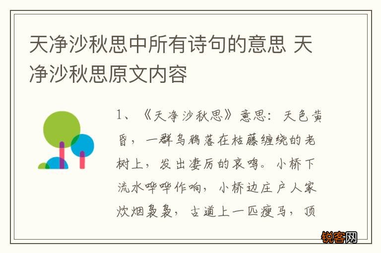 天净沙秋思中所有诗句的意思 天净沙秋思原文内容