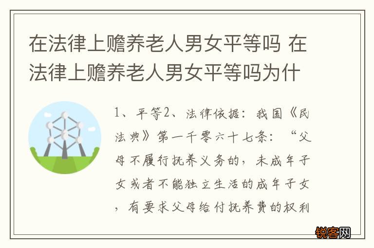 在法律上赡养老人男女平等吗 在法律上赡养老人男女平等吗为什么