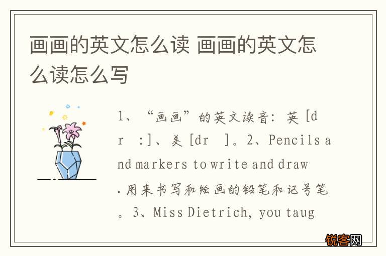 画画的英文怎么读 画画的英文怎么读怎么写