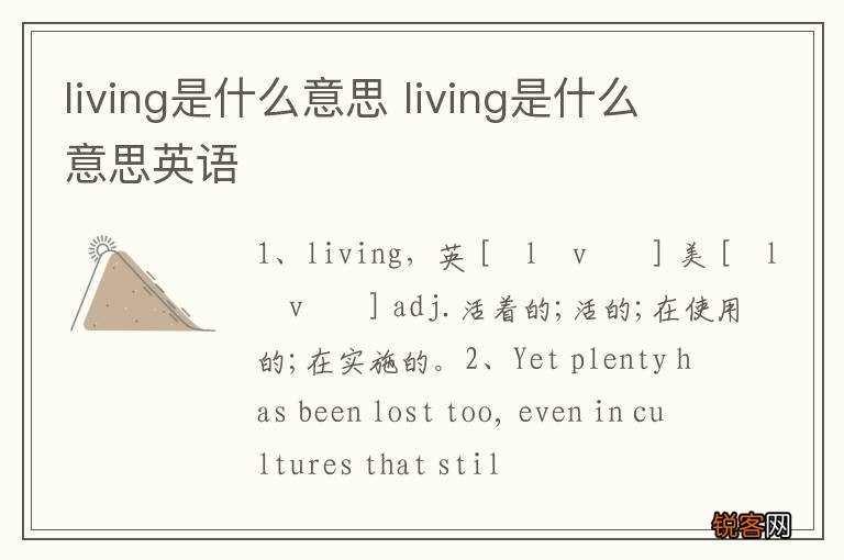 living是什么意思 living是什么意思英语