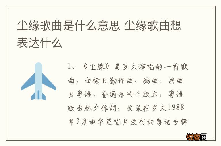 尘缘歌曲是什么意思 尘缘歌曲想表达什么