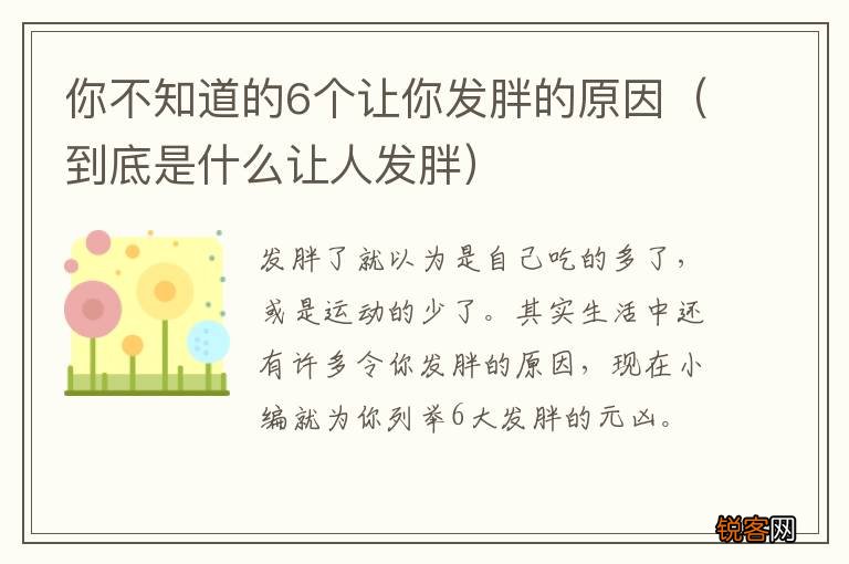 到底是什么让人发胖 你不知道的6个让你发胖的原因