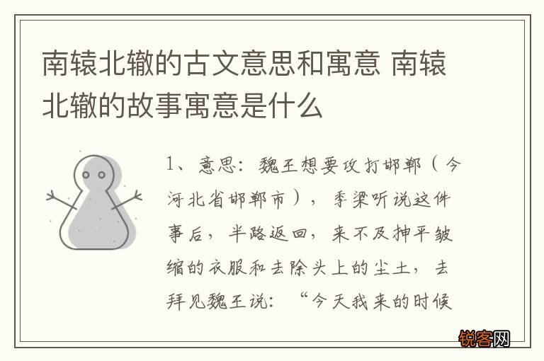 南辕北辙的古文意思和寓意 南辕北辙的故事寓意是什么