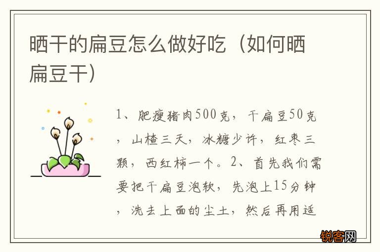 如何晒扁豆干 晒干的扁豆怎么做好吃