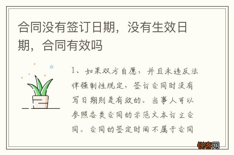 合同没有签订日期，没有生效日期，合同有效吗