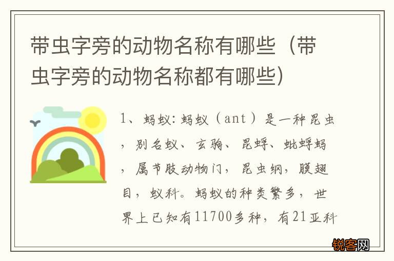 带虫字旁的动物名称都有哪些 带虫字旁的动物名称有哪些